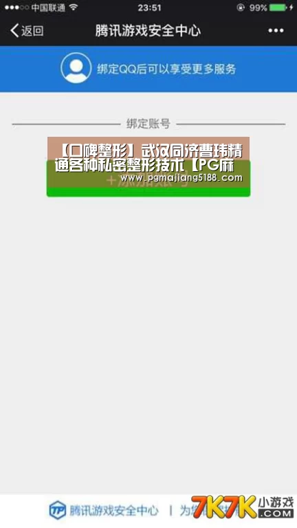 【口碑整形】武汉同济曹玮精通各种私密整形技术【PG麻将官网入口】(图2) PG电子娱乐中心