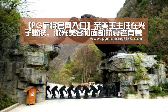 PG电子娱乐中心