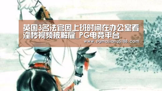 PG电竞平台